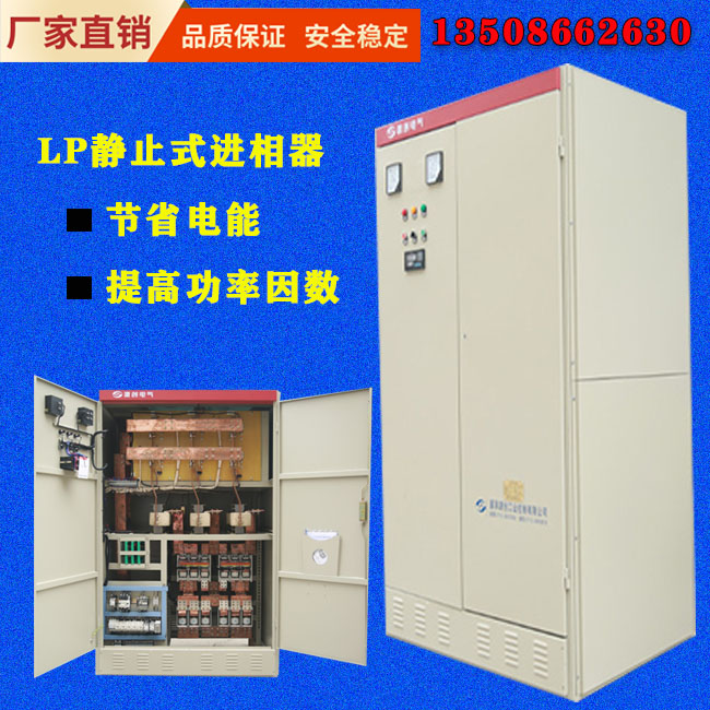 LP靜止式進相器JPG